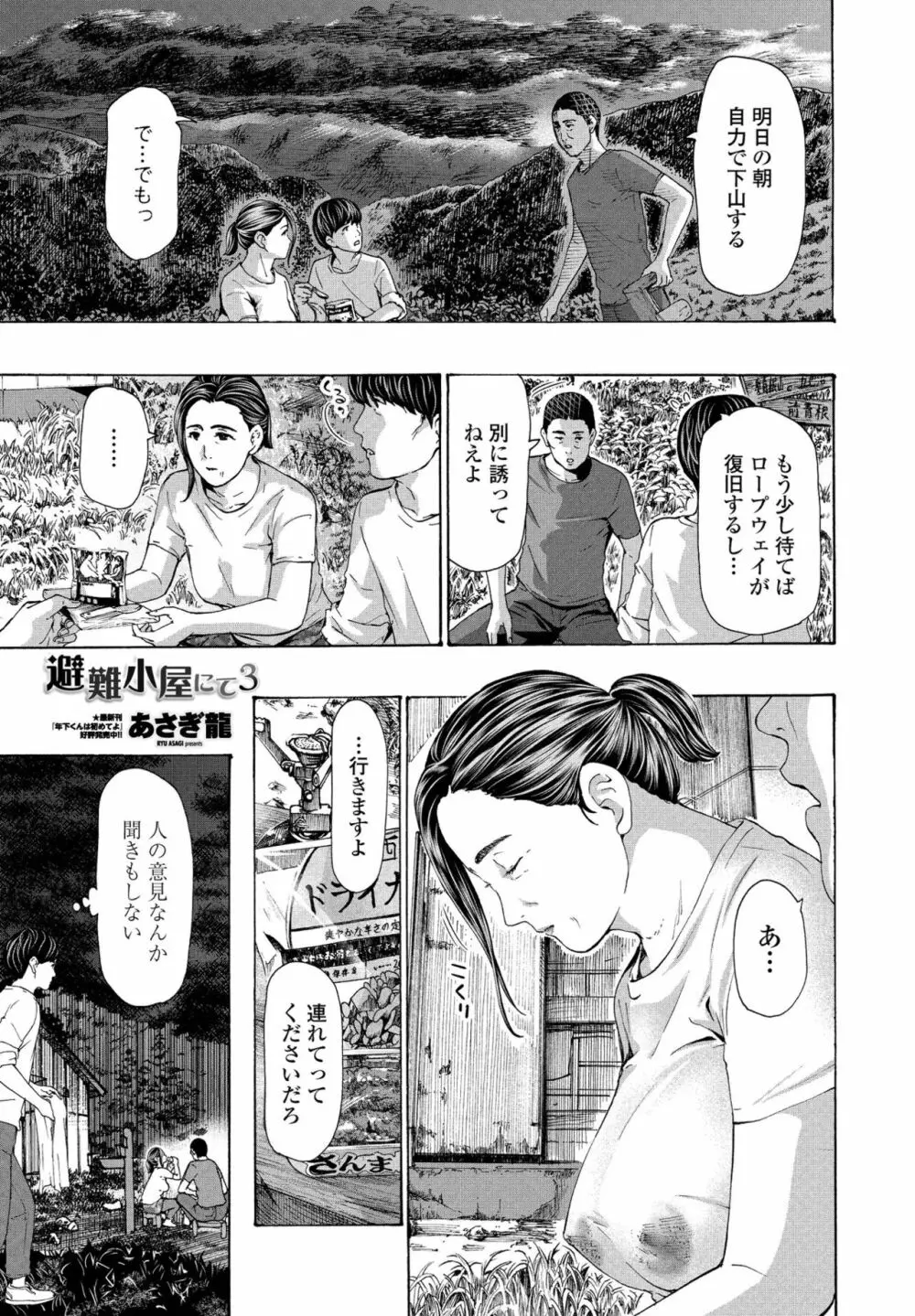 避難小屋にて 1‐3 Page.41