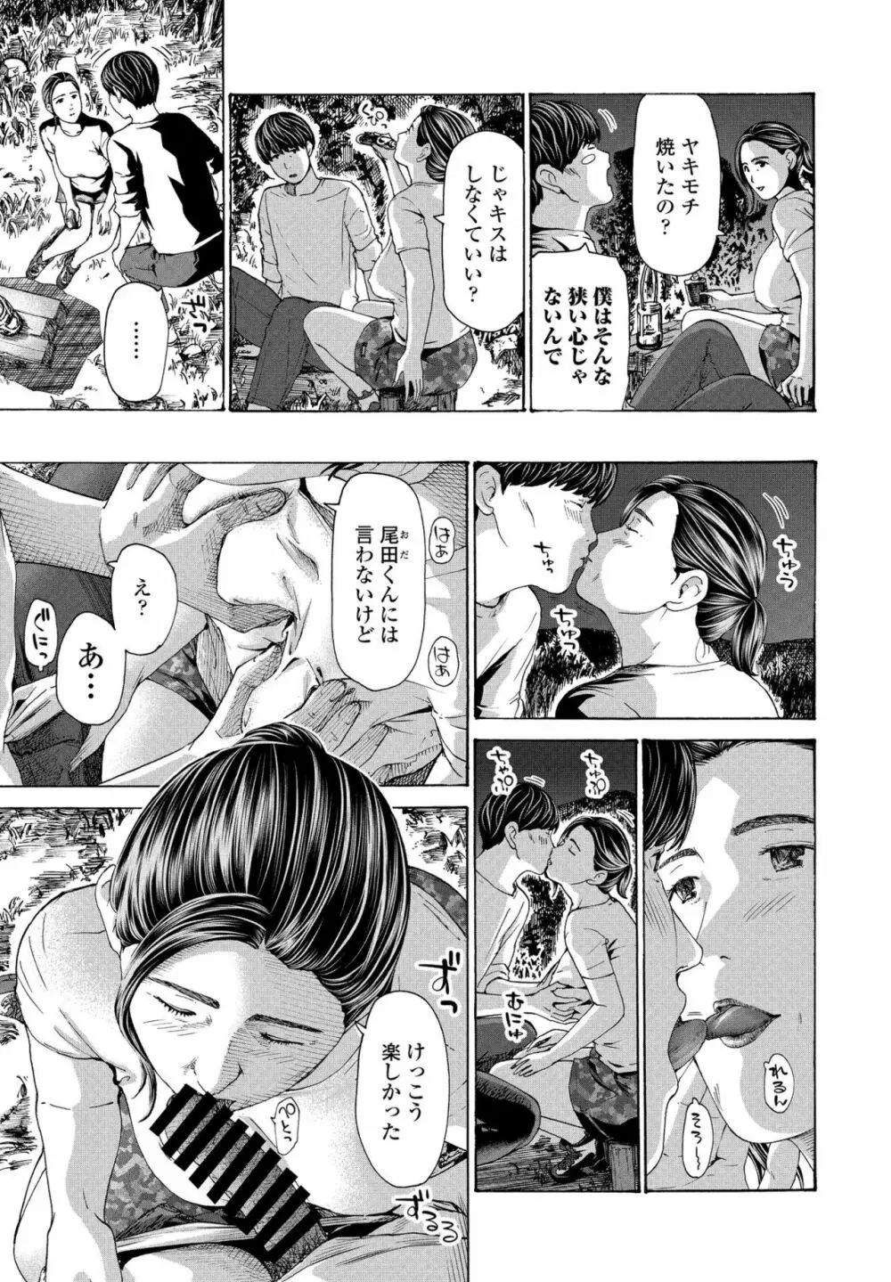 避難小屋にて 1‐3 Page.43