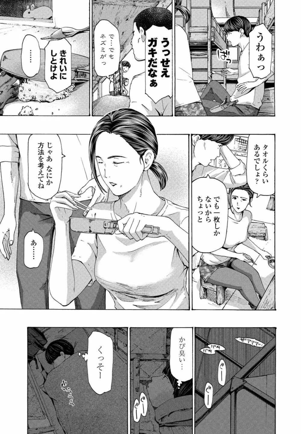 避難小屋にて 1‐3 Page.5