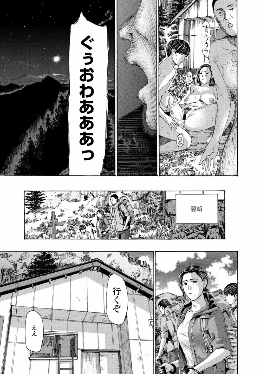 避難小屋にて 1‐3 Page.51