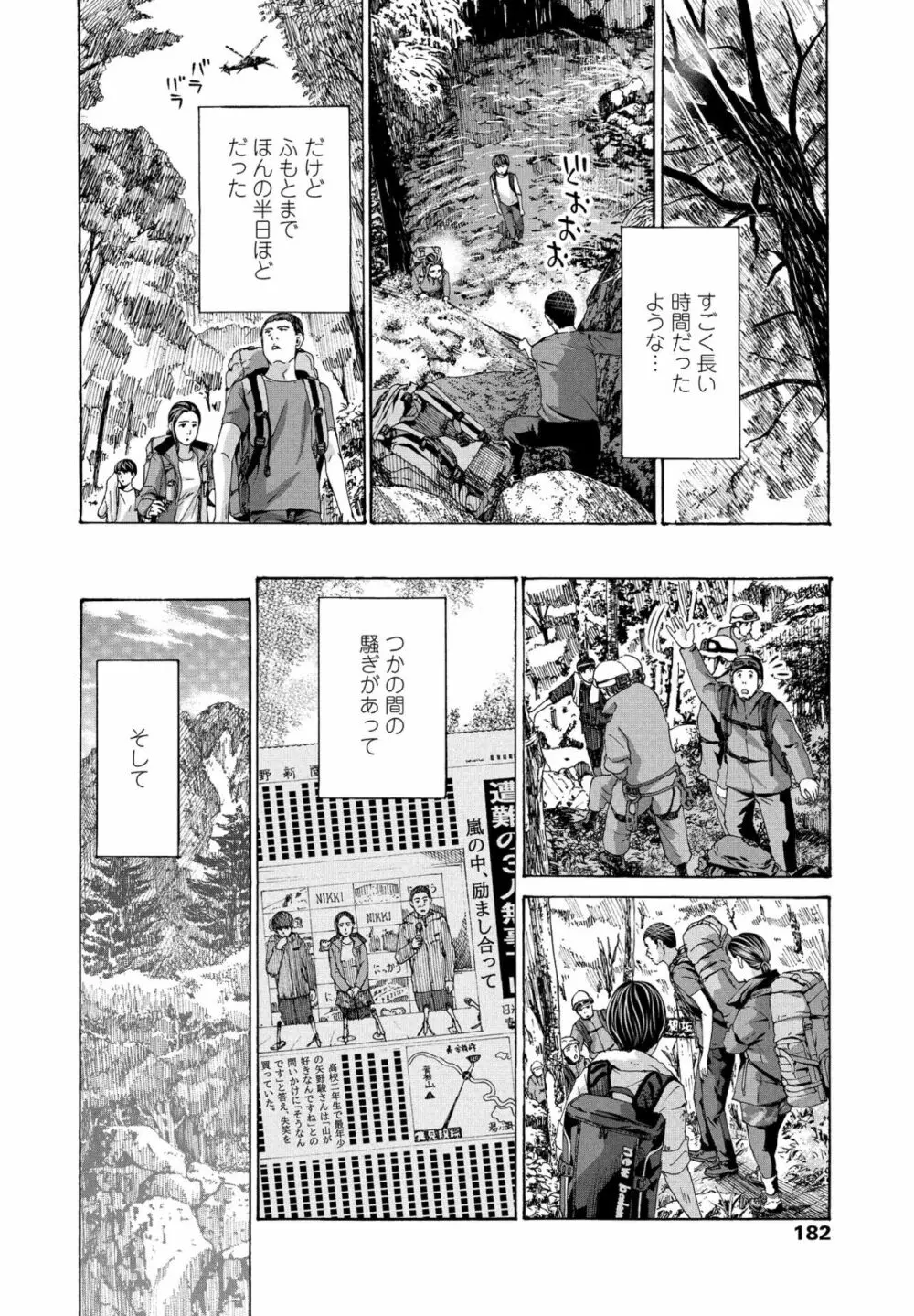 避難小屋にて 1‐3 Page.52