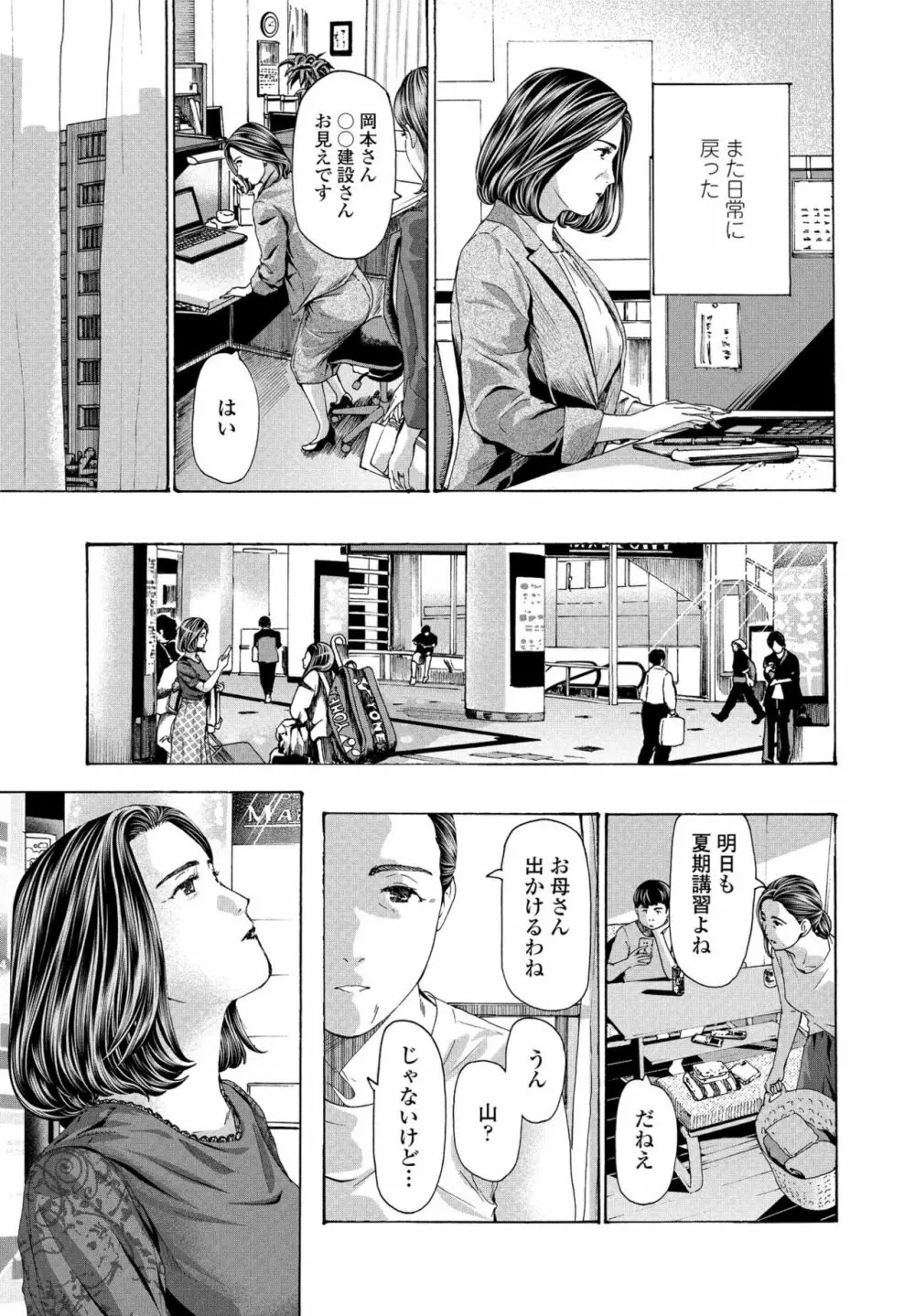 避難小屋にて 1‐3 Page.53