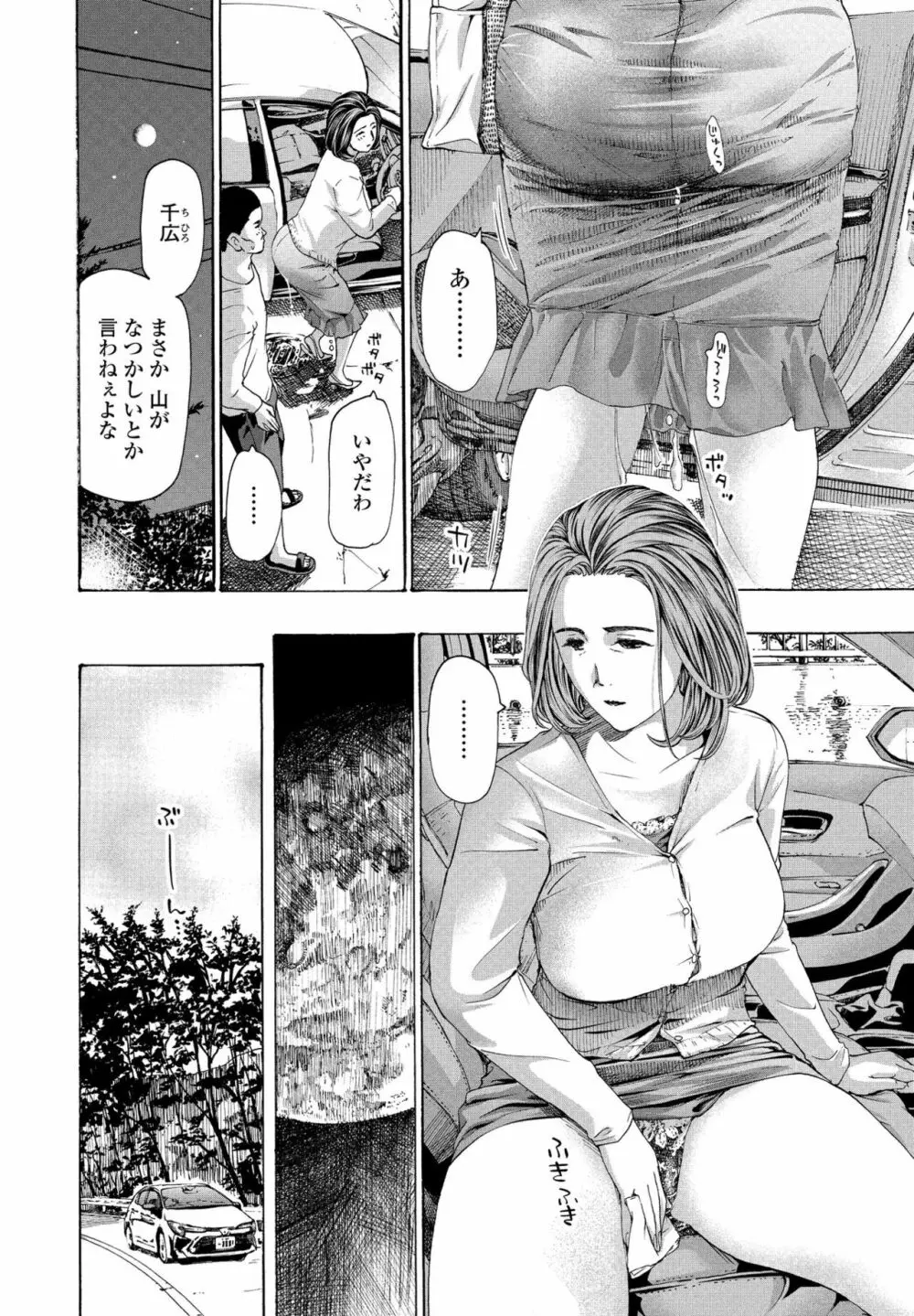 避難小屋にて 1‐3 Page.58