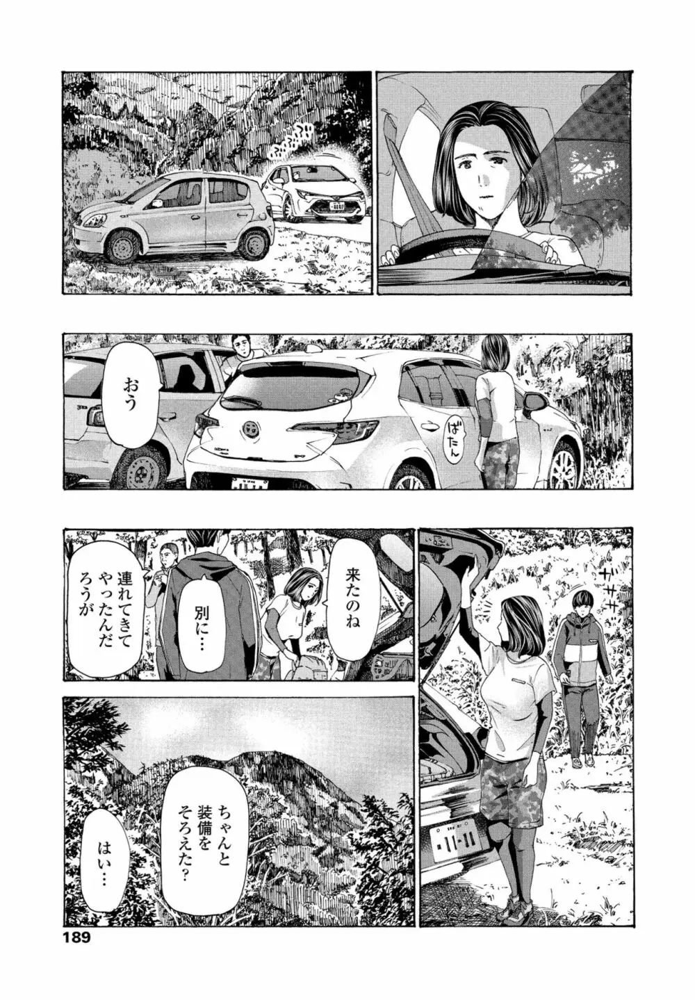 避難小屋にて 1‐3 Page.59