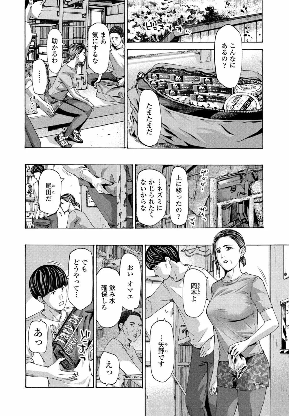 避難小屋にて 1‐3 Page.8