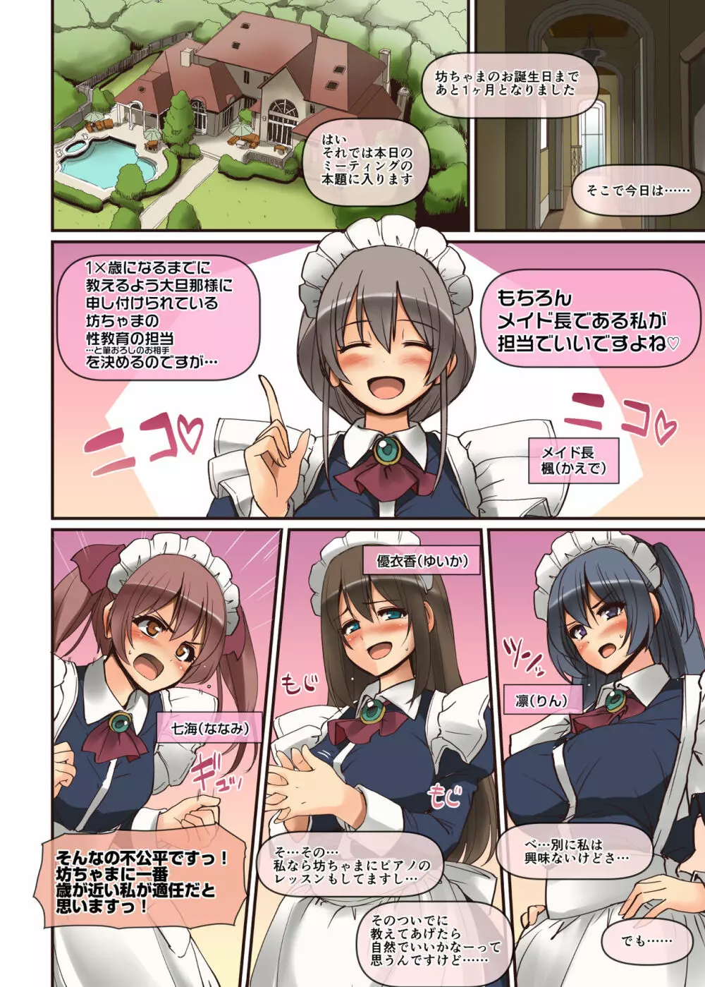 メイドさんと学ぶおんなのこのからだ Page.2