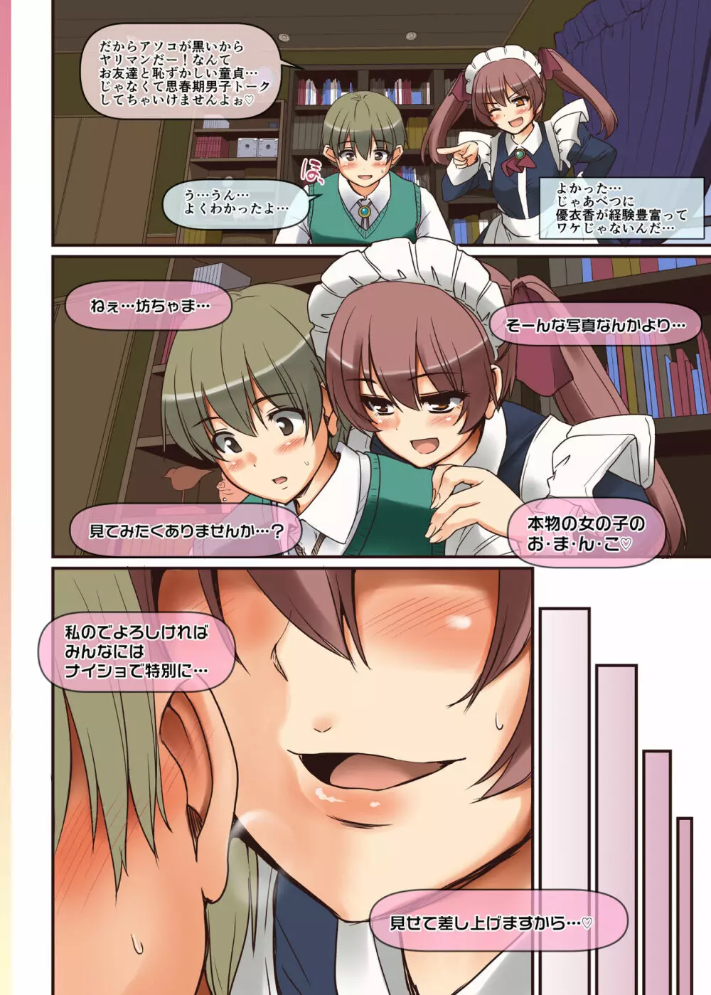 メイドさんと学ぶおんなのこのからだ Page.20