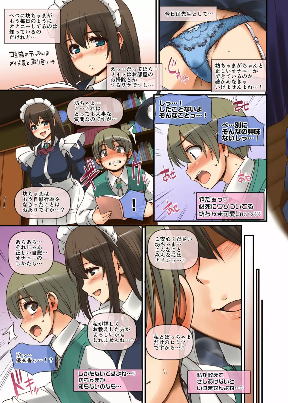 メイドさんと学ぶおんなのこのからだ Page.29