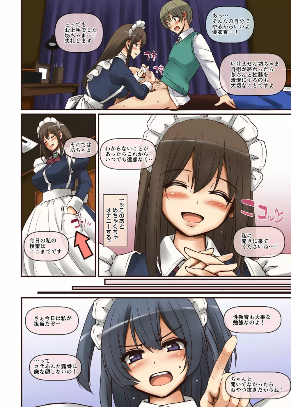 メイドさんと学ぶおんなのこのからだ Page.34