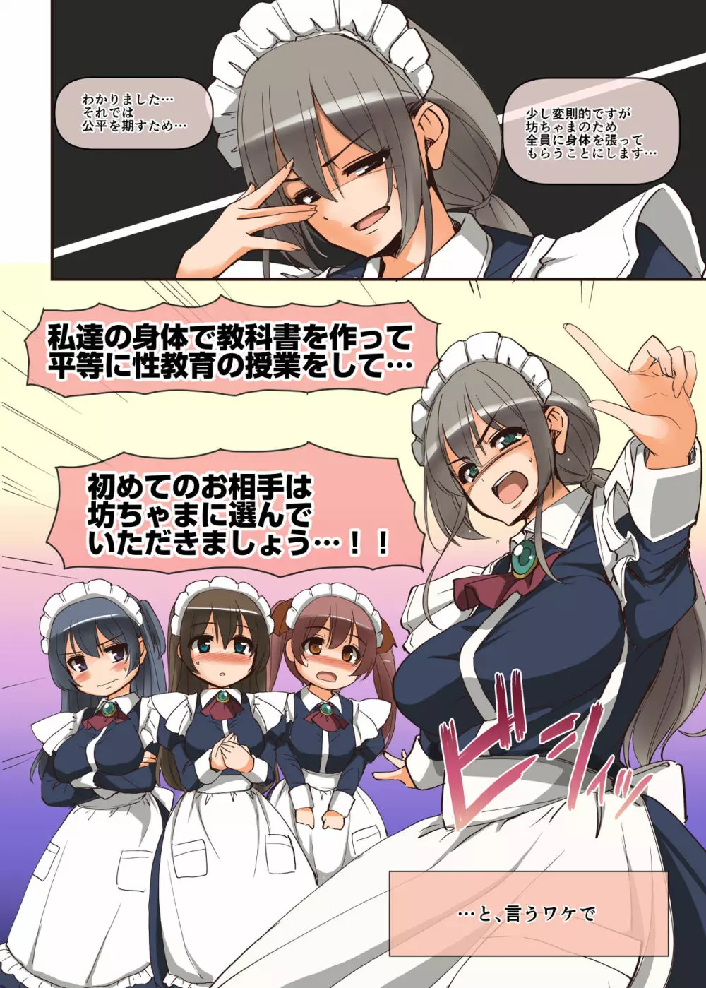 メイドさんと学ぶおんなのこのからだ Page.4