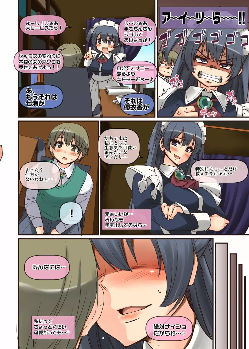 メイドさんと学ぶおんなのこのからだ Page.42