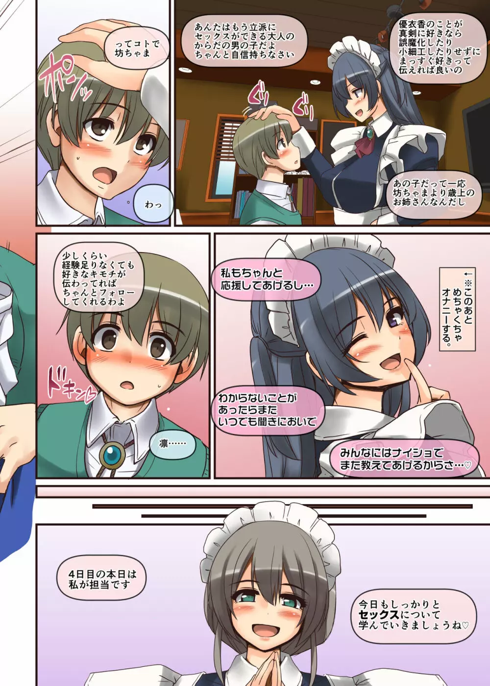 メイドさんと学ぶおんなのこのからだ Page.46