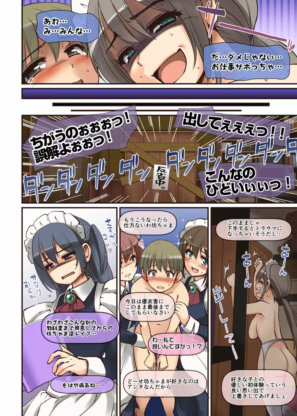 メイドさんと学ぶおんなのこのからだ Page.64