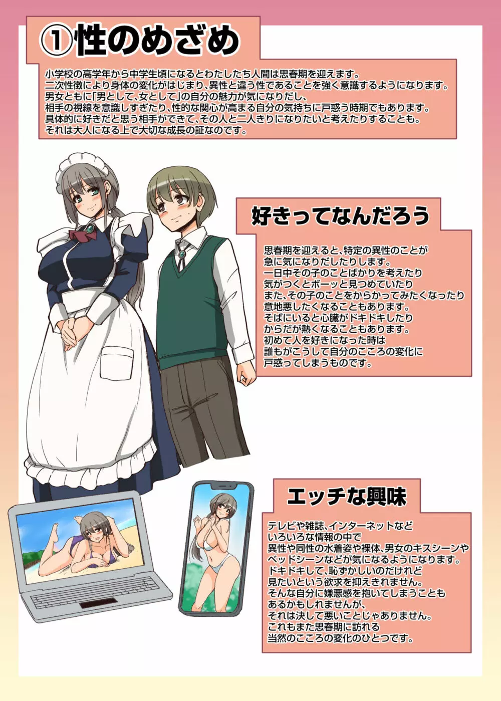 メイドさんと学ぶおんなのこのからだ Page.7