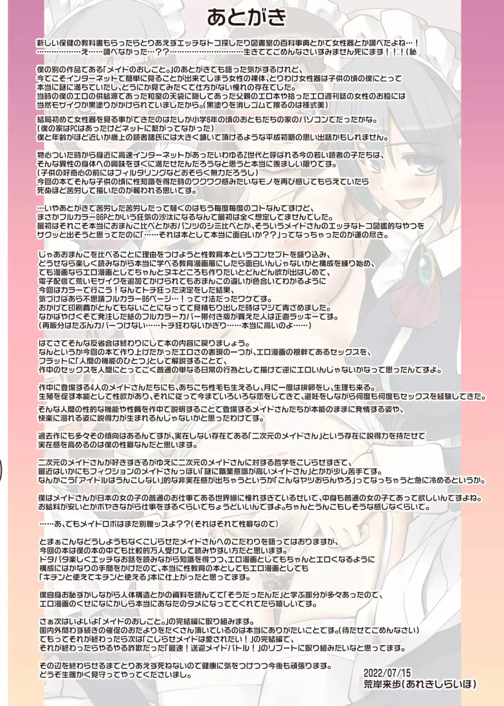 メイドさんと学ぶおんなのこのからだ Page.86