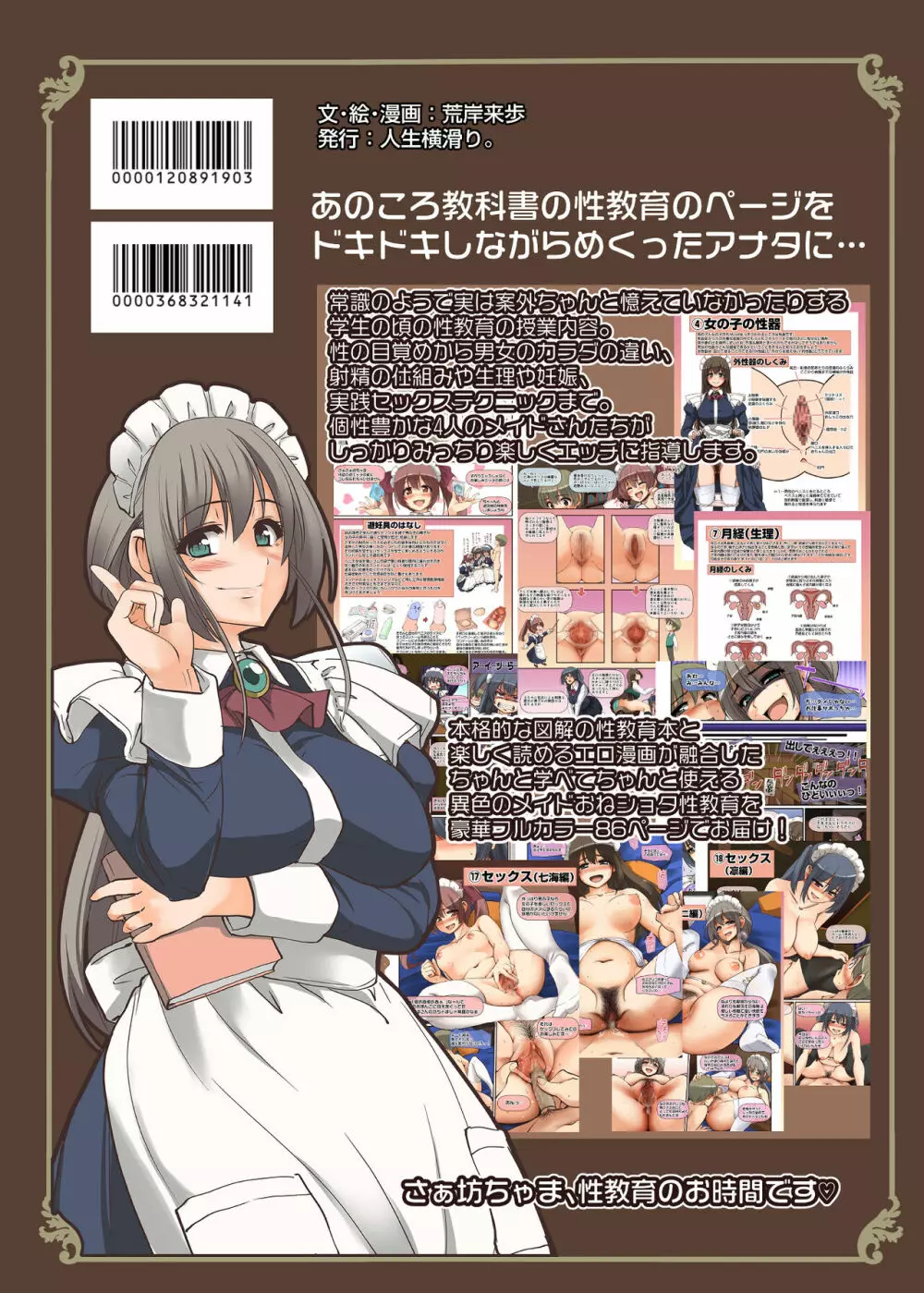 メイドさんと学ぶおんなのこのからだ Page.88