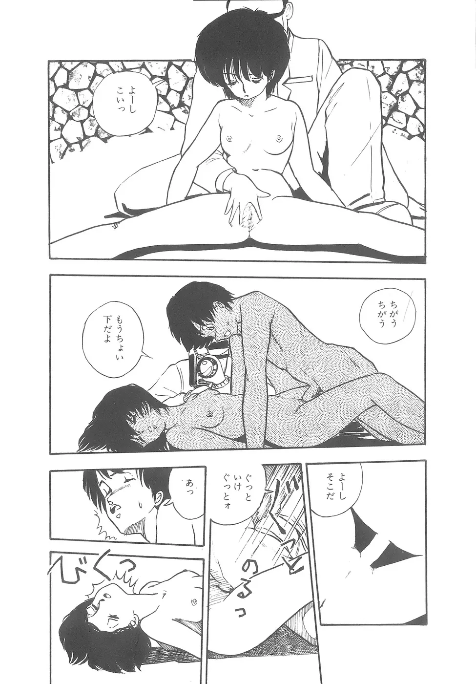 よい子の性教育 Page.159