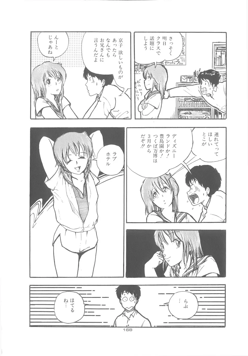 よい子の性教育 Page.169