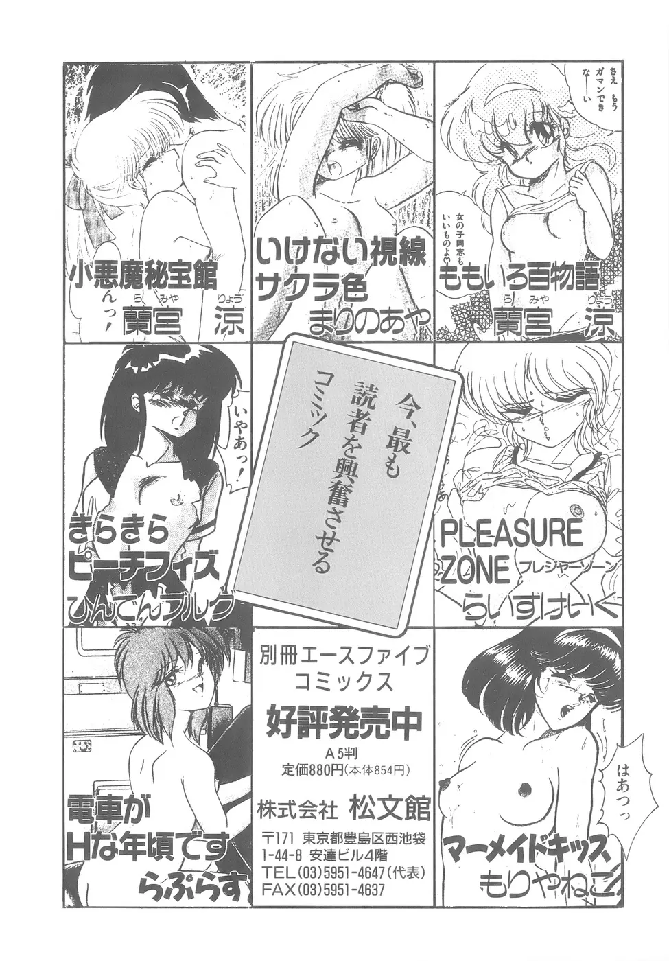 よい子の性教育 Page.185