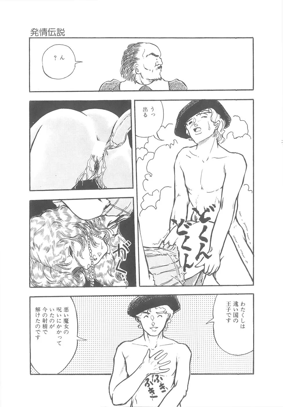 よい子の性教育 Page.99
