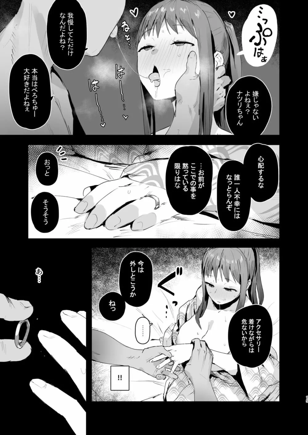 奈落の底まで Page.14