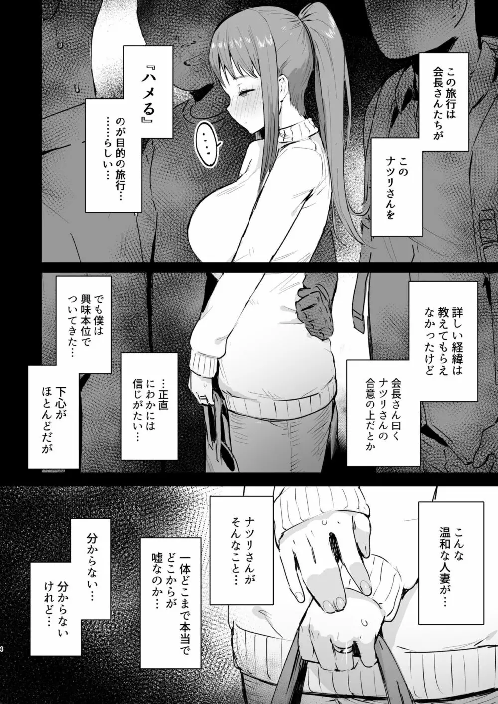 奈落の底まで Page.3