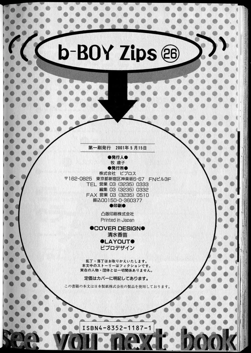 B-BOY Zips 26 SM特集 Page.147