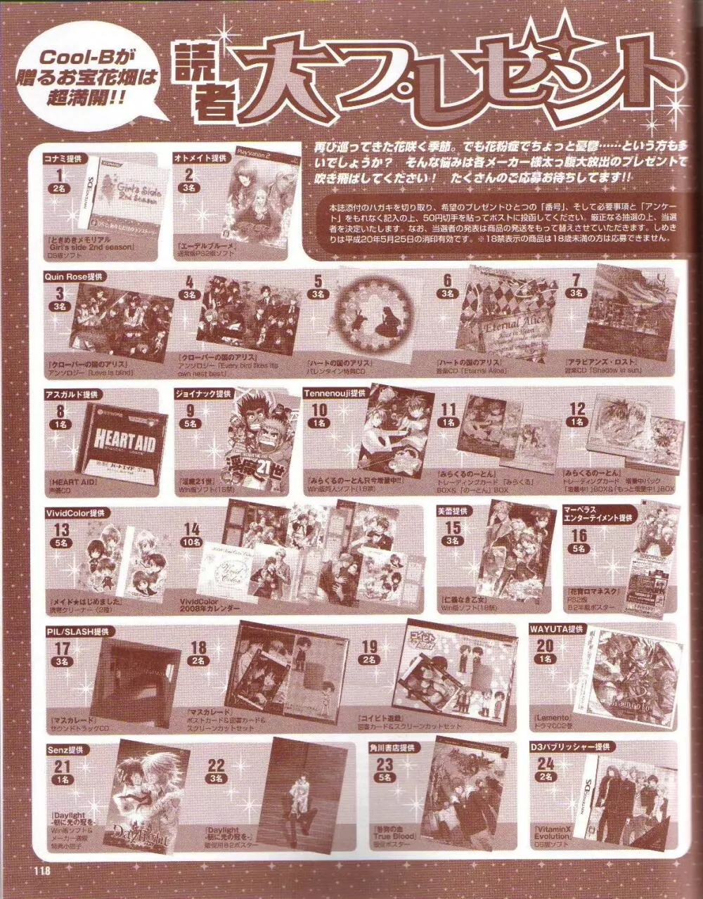 Cool-B Vol.19 2008年05月号 Page.119