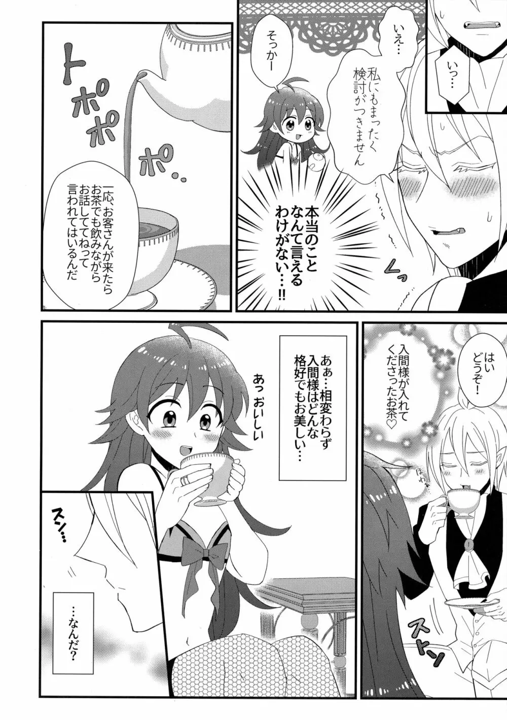 悪魔学校新入生 先生に騙されて風俗デビュー Page.11