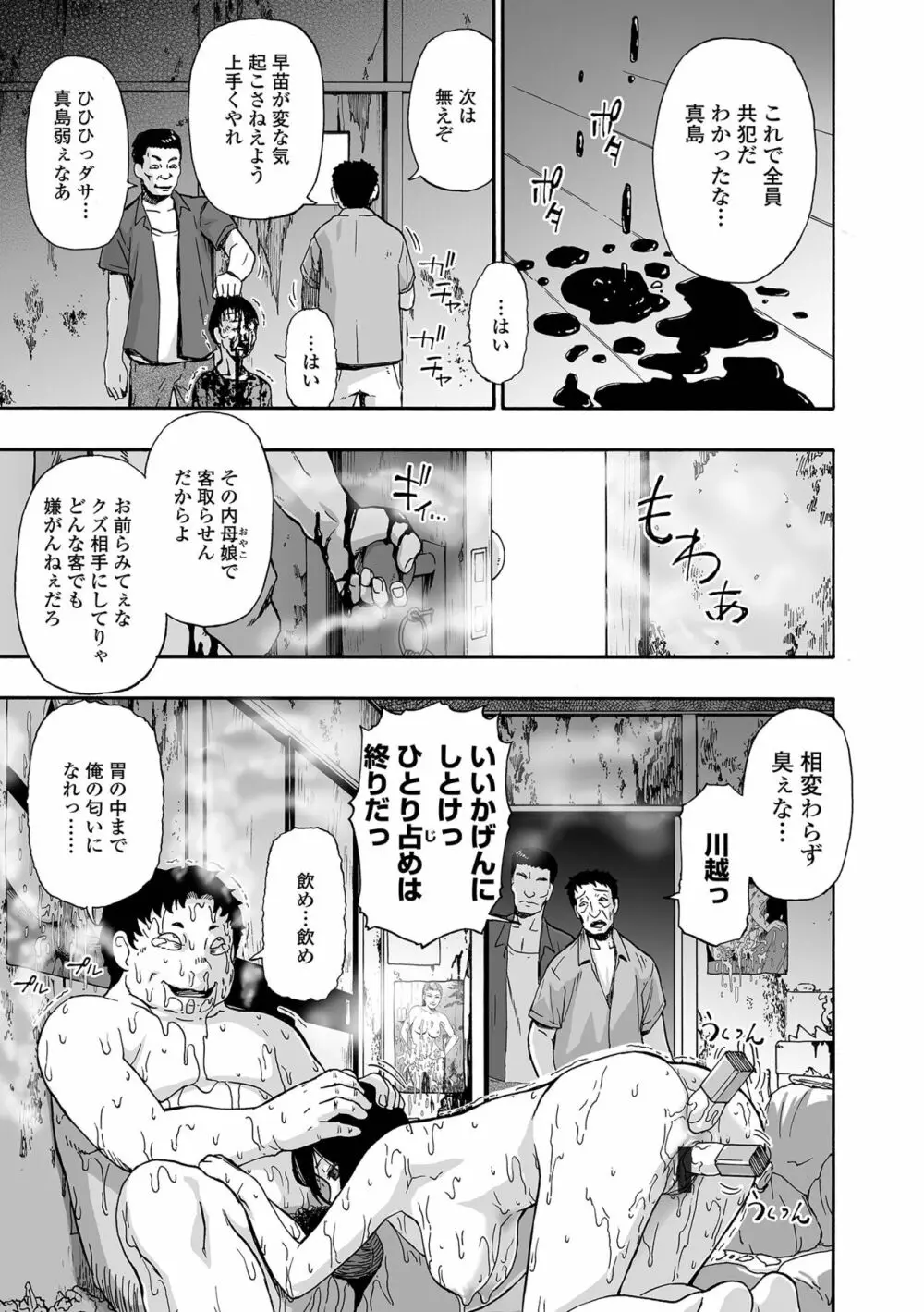 はきだめ 第二話 Page.19