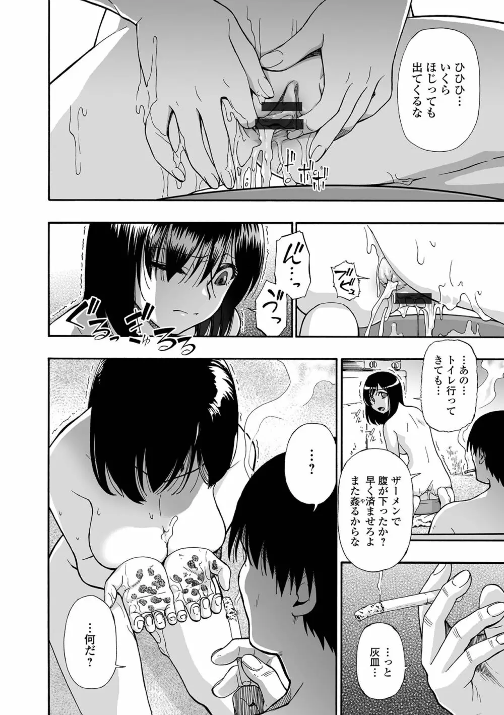 はきだめ 第二話 Page.2