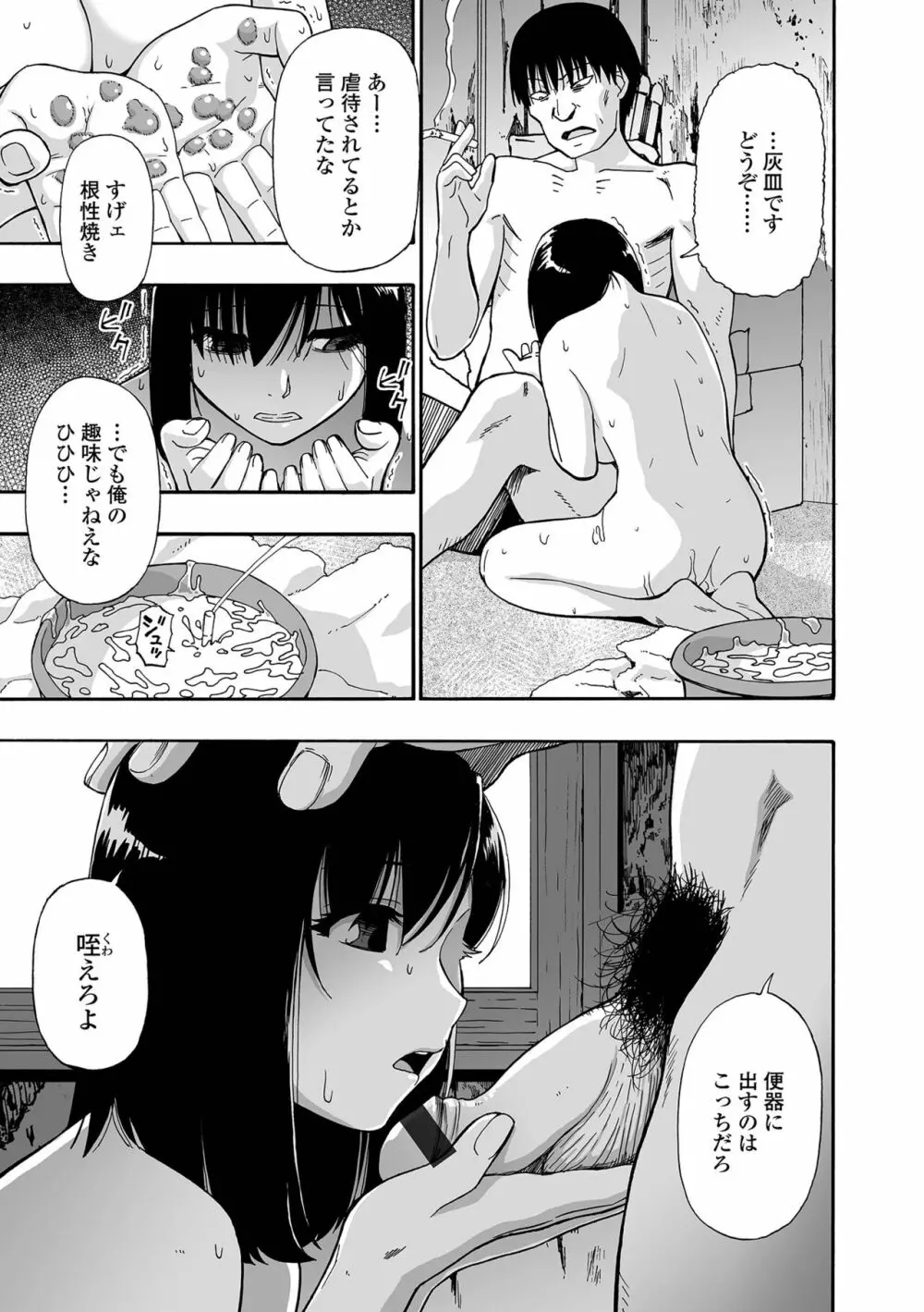 はきだめ 第二話 Page.3