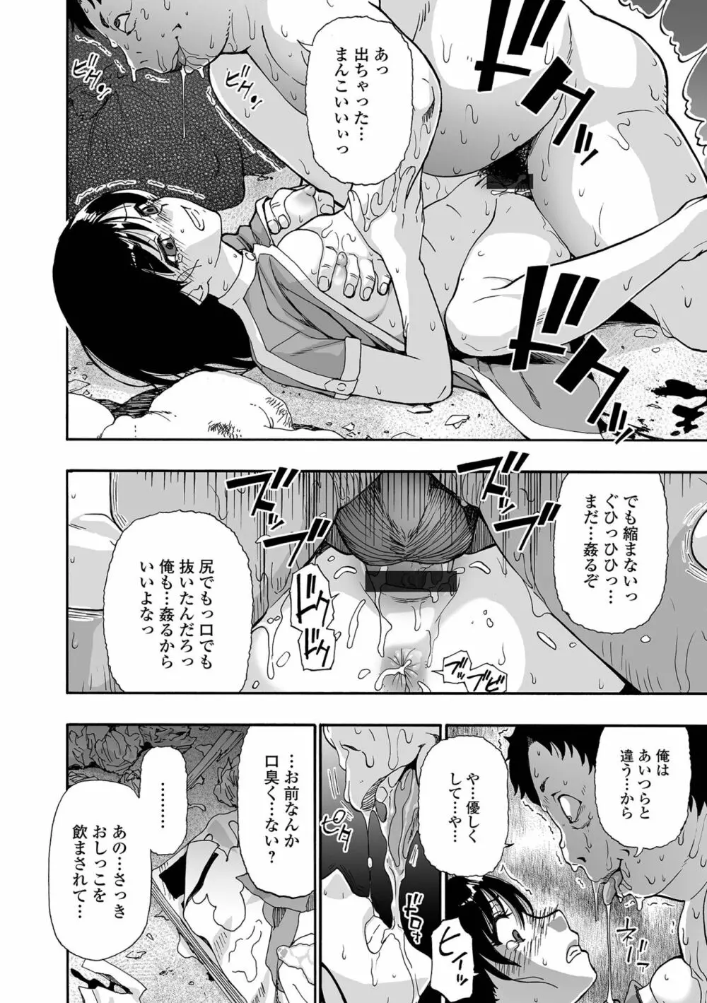 はきだめ 第二話 Page.8