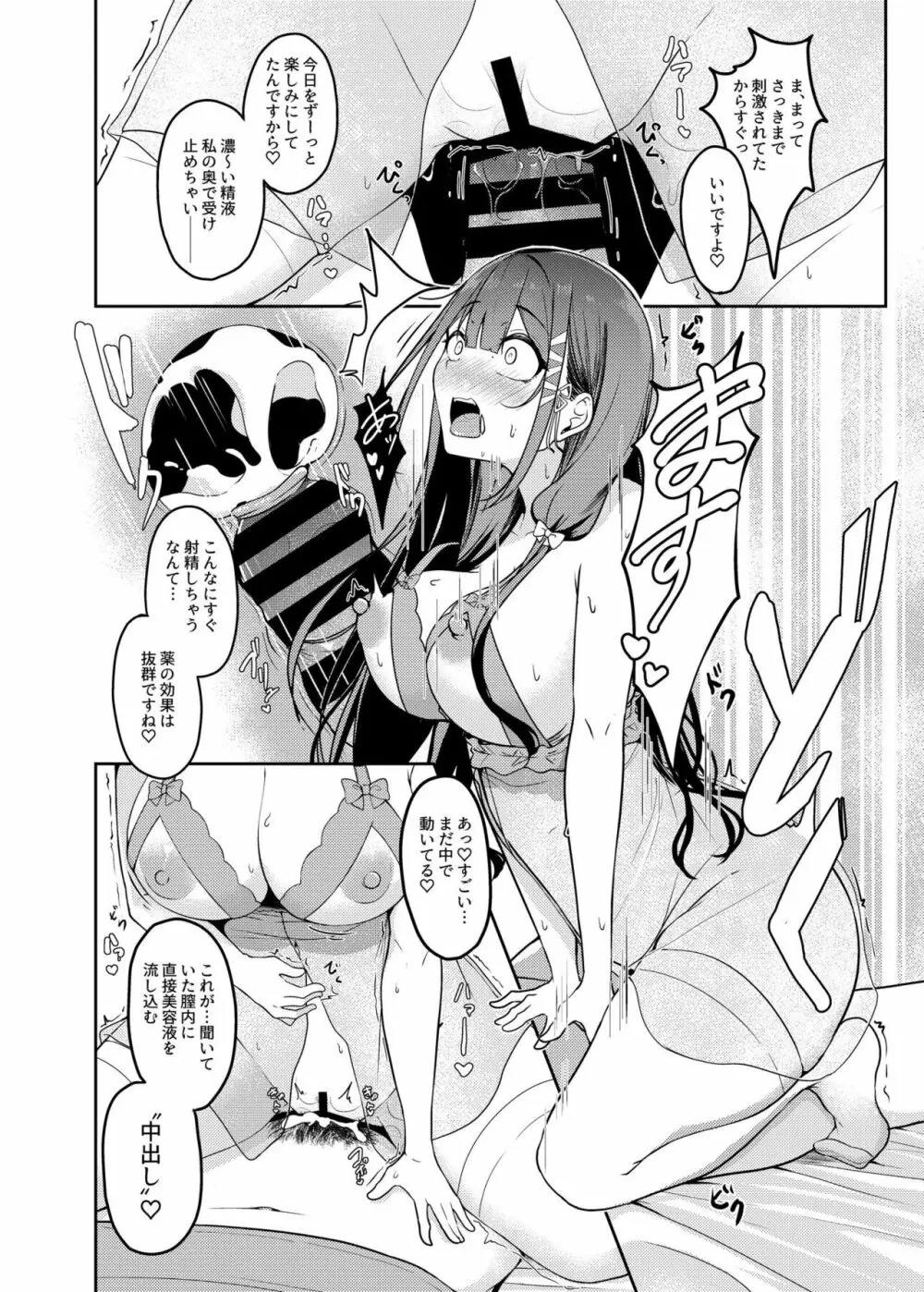 世間知らずお嬢様の強制搾精生活 Page.15