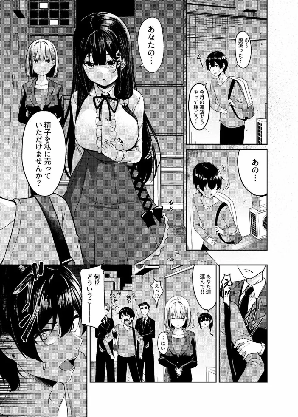 世間知らずお嬢様の強制搾精生活 Page.2