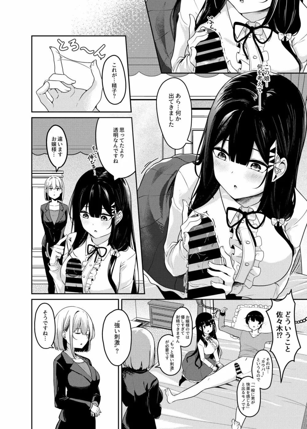 世間知らずお嬢様の強制搾精生活 Page.5