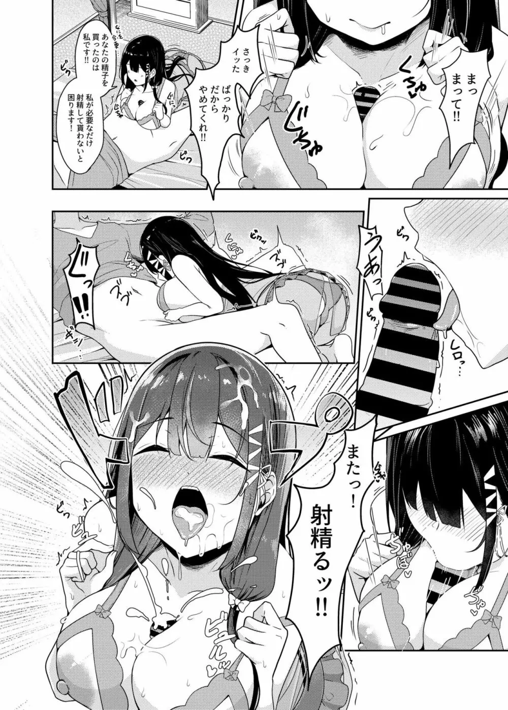 世間知らずお嬢様の強制搾精生活 Page.9