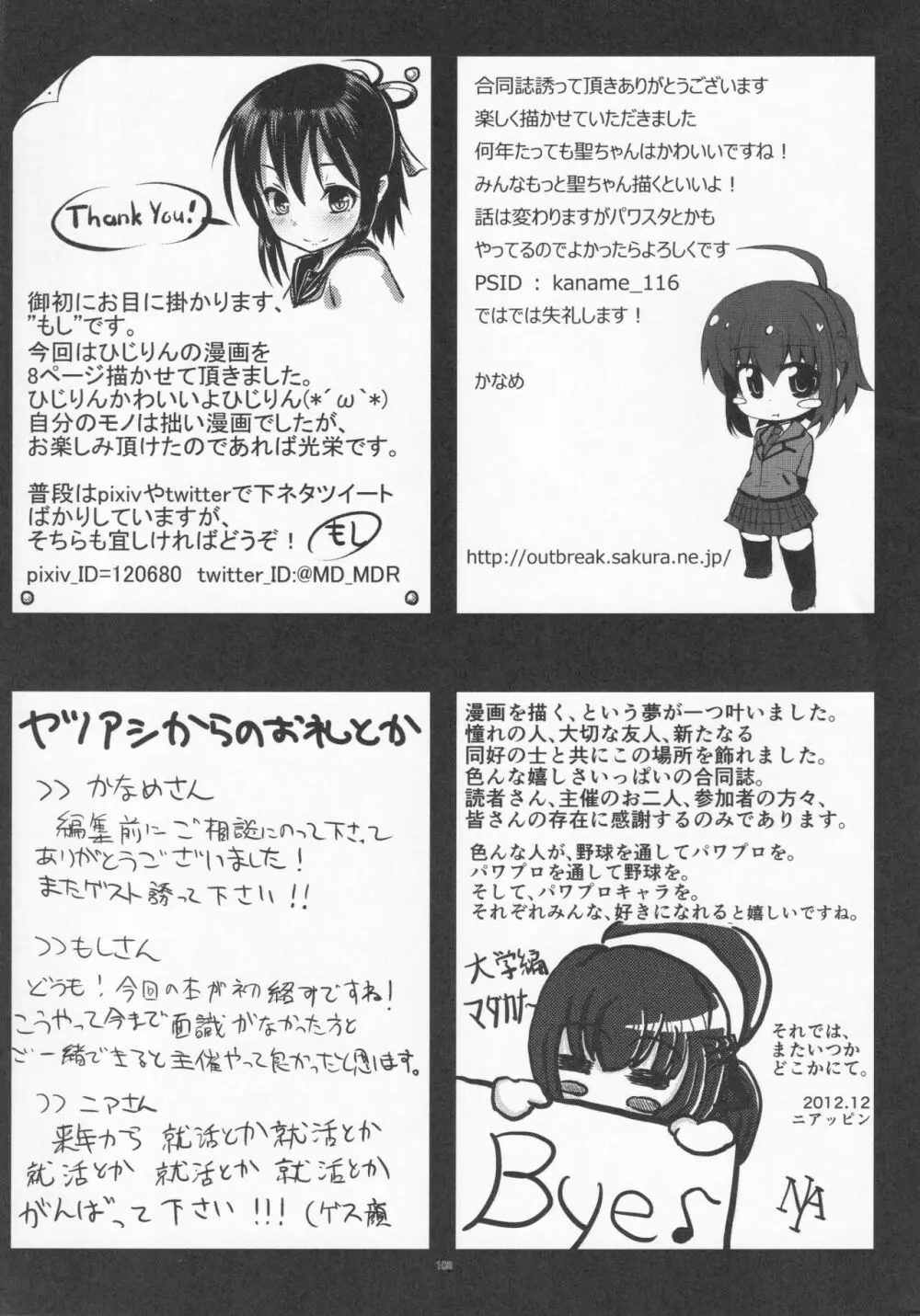 パワプラスH 2012冬 Page.104