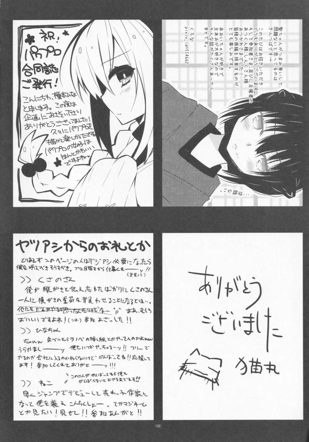 パワプラスH 2012冬 Page.107