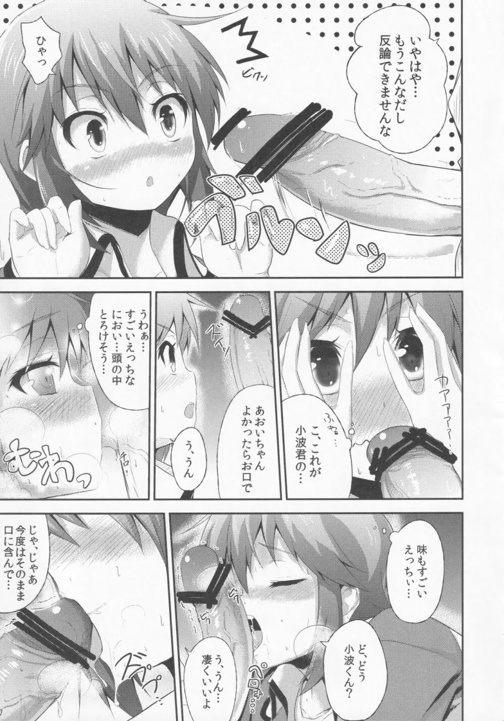 パワプラスH 2012冬 Page.8