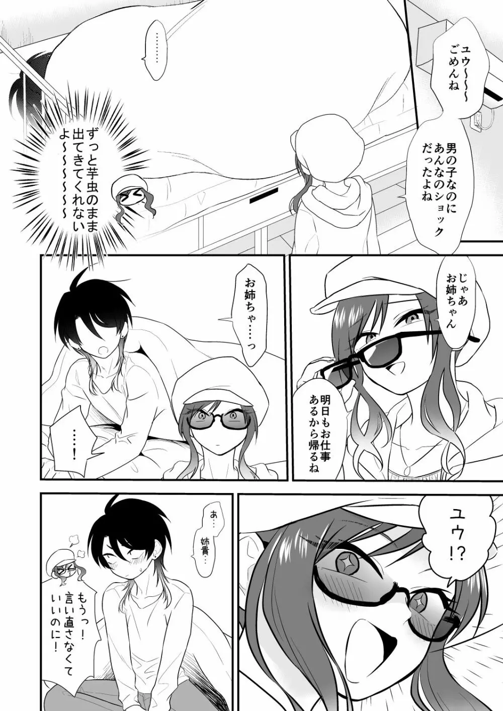 うちの姉貴がヤバイ!! Page.17