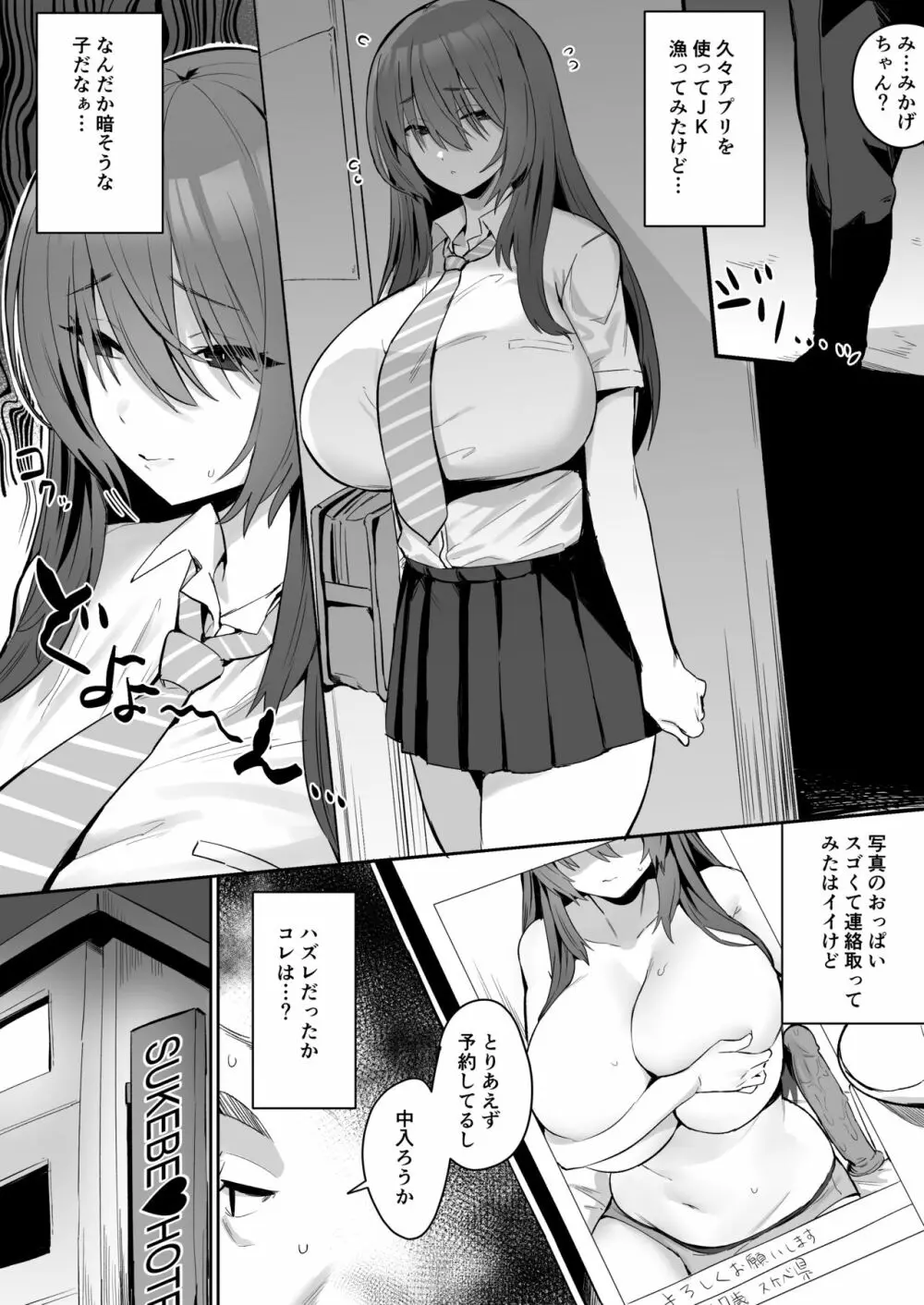 自信がない子 Page.1