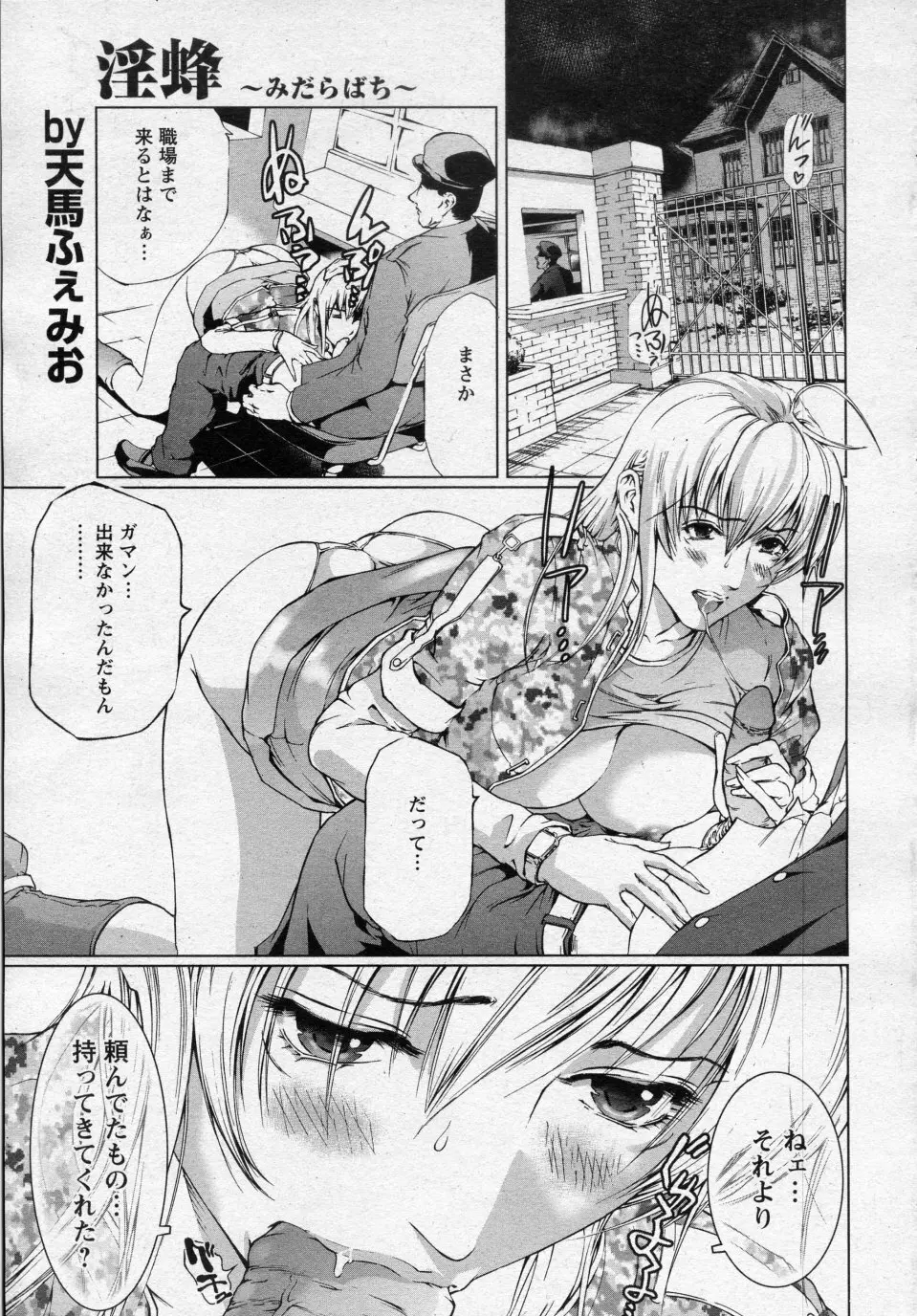 淫蜂 Page.2