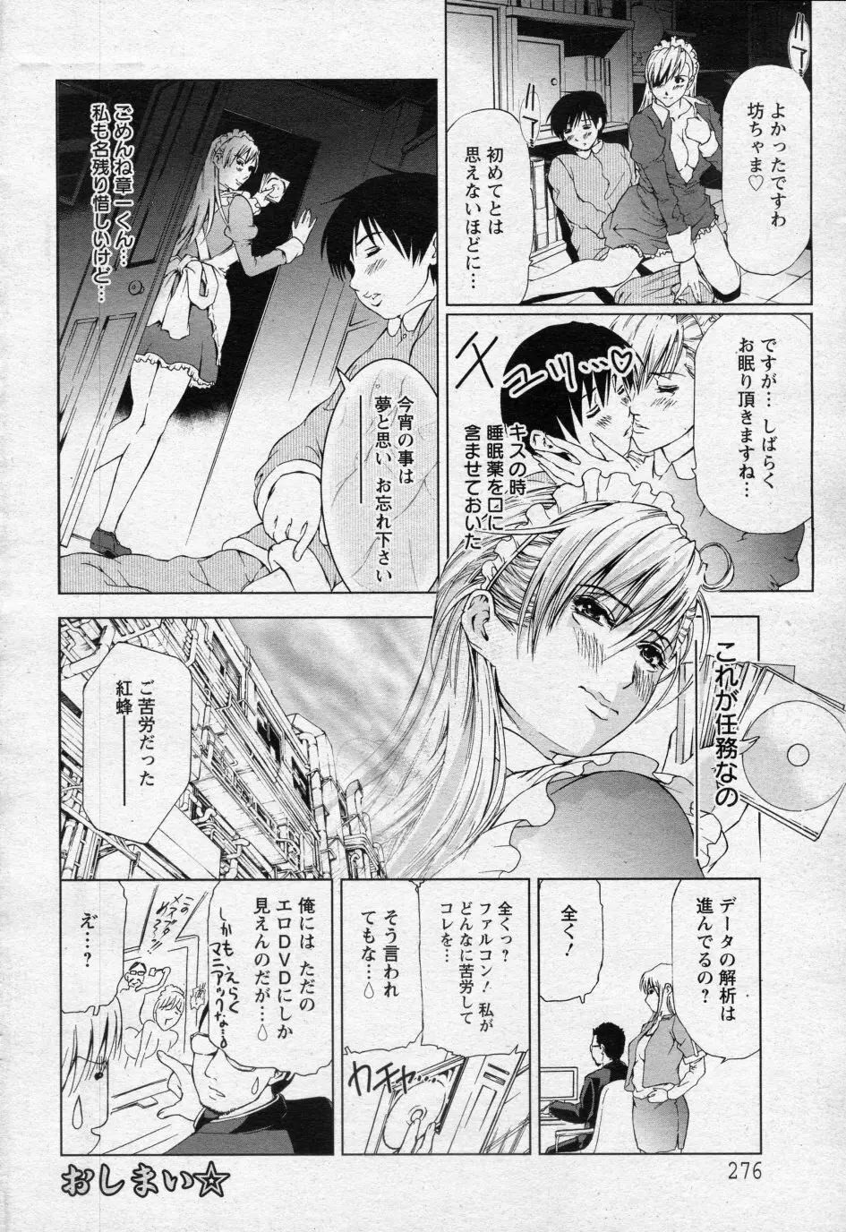 淫蜂 Page.20