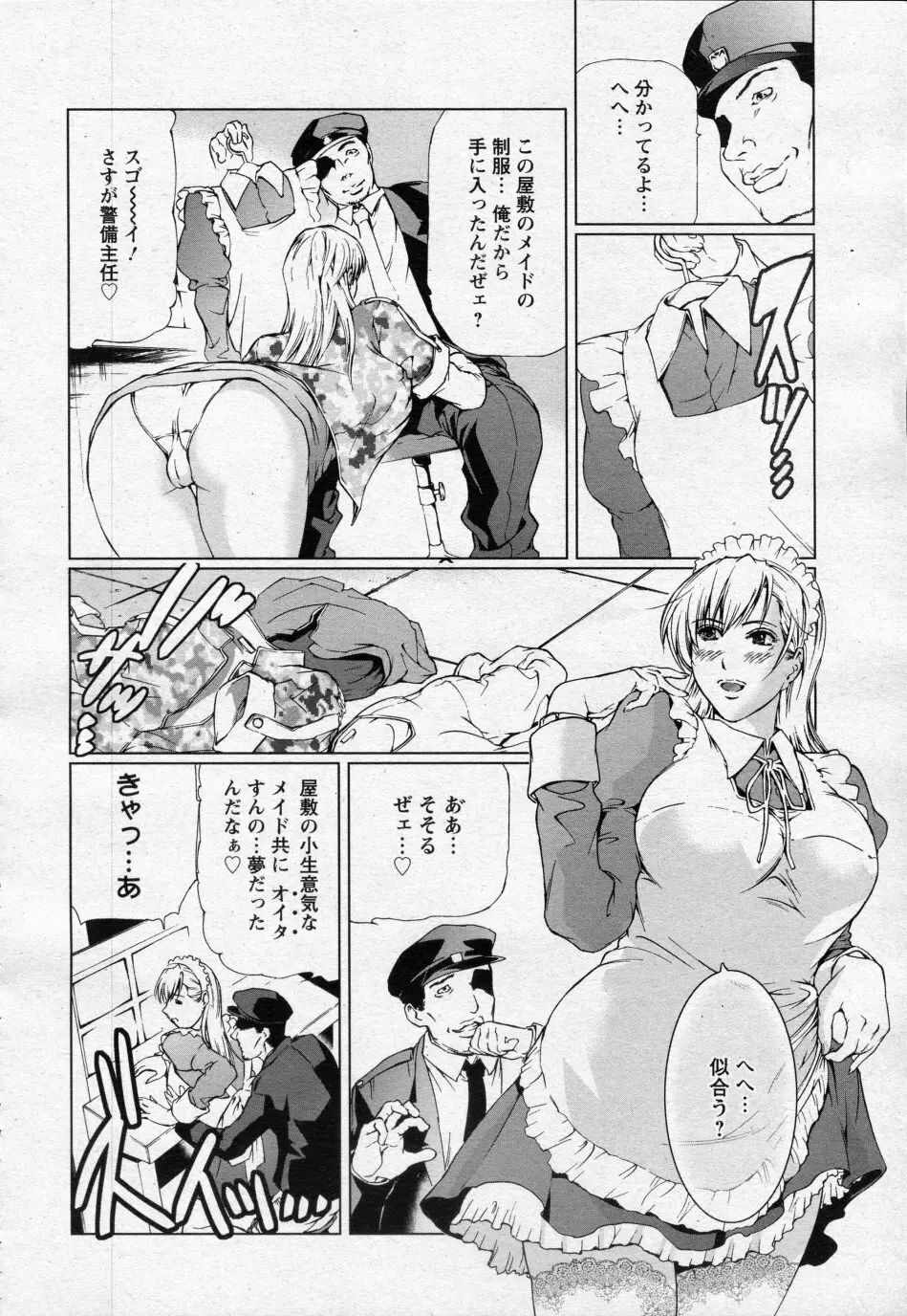 淫蜂 Page.3