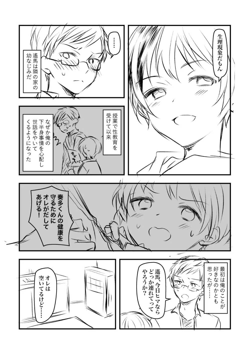 健康のためにSEXしてくれる幼なじみと結婚の約束をする話 Page.9