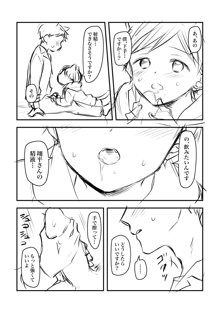 ケモミミショタ Page.5