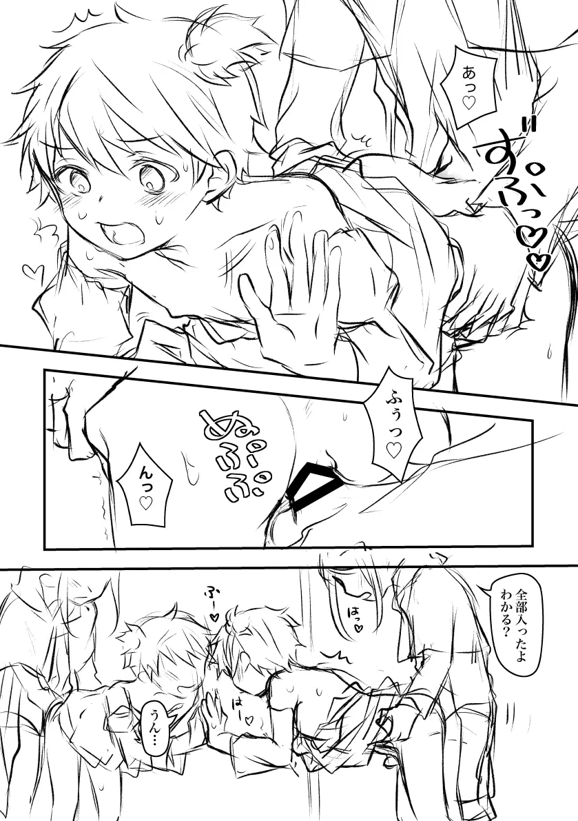 鏡の前でエッチする男の子達 Page.5