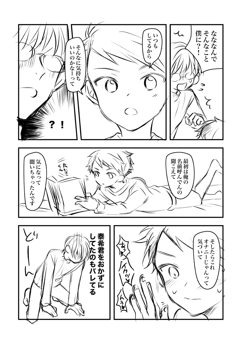 隣の家のショタに懸想しておかずにしていたらバレた話。 Page.4