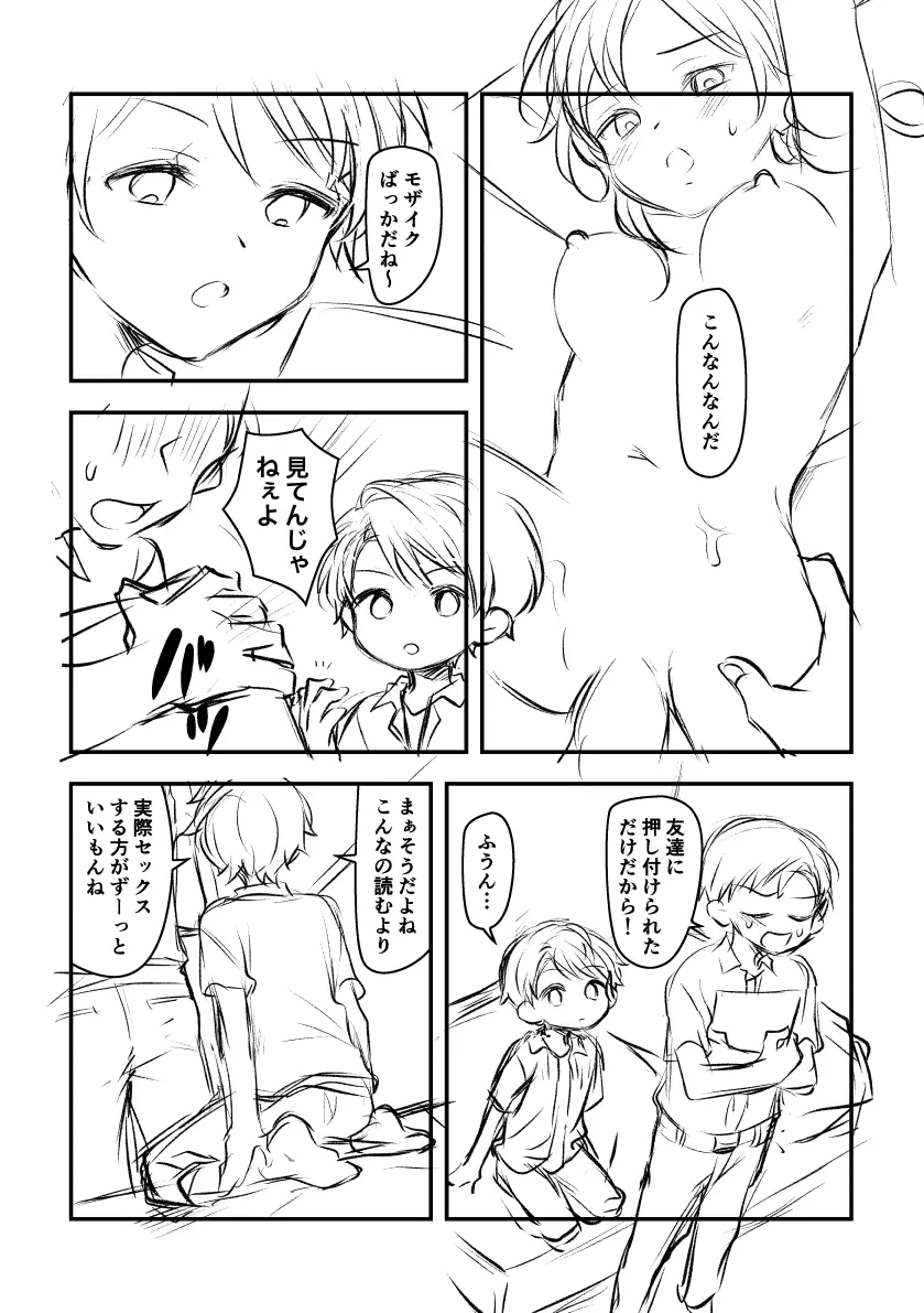 慣れたフリした年下幼馴染に童貞ももらわれる話。 Page.3